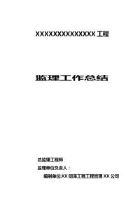 监理工作计划总结版本