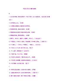中国古代名言警句精选.doc