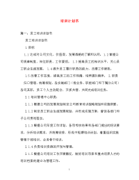 计划方案-培训计划书