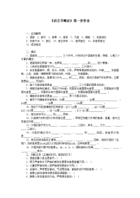 语言学概论(语音)