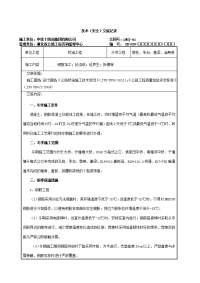 桥涵冬季施工技术交底