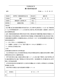 市政施工技术交底记录