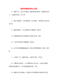 诚实守信的读书名人名言x