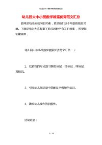 幼儿园大中小班数学教案优秀范文汇总