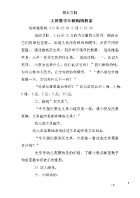 大班数学中秋购物教案