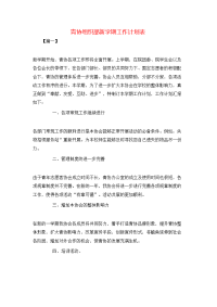 青协组织部新学期工作计划表