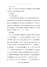 高中作文 初中作文 想象 自白_1200字