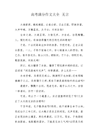 高考满分作文大全 无言.docx