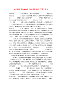 高中语文(兴贤)教案 粤教版选修(唐宋散文选读) 教案