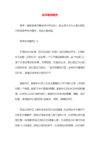 高考老师赠言