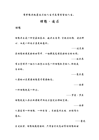 名人名言理想·追求