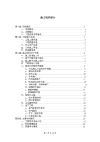 住宅楼样板房室内装修工程施工组织设计