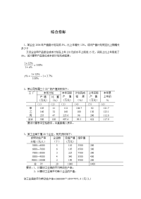 统计学参考答案