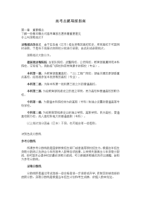 【高考】高考志愿填报指南