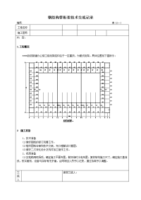 钢结构管桁架施工技术交底