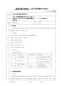 悬挑式脚手架施工技术交底