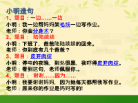 小学修改病句ppt课件x