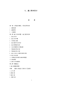 土地整理工程温室大棚施工组织设计方案