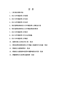 二期100mwp并网光伏发电工程安全与环境监理方案