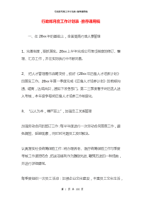 行政部月度工作计划表
