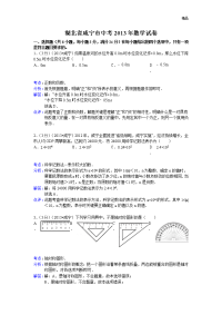 2013年初中数学中考咸宁试题解析