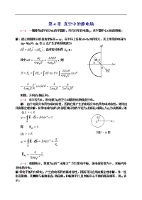 大学物理作业