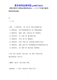 【高中语文】高考必考的知识点——十八个文言文虚词的知识全总结。