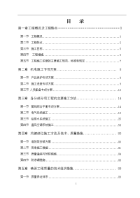 南沙滨海花园住宅楼及地下室工程机电安装工程施工组织设计正文原版54454250.doc