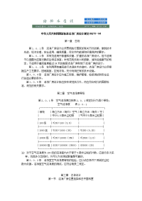 中华人民共和国国家标准洁净厂房设计规范gbj