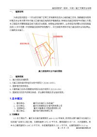 高压线施工组织设计方案