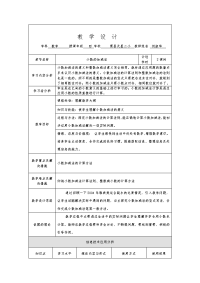 小数的加减法