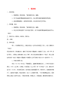 高中语文 蜀道难教案(1) 新人教版必修3 教案