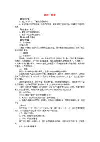 高中语文 斑纹教案 苏教版必修5