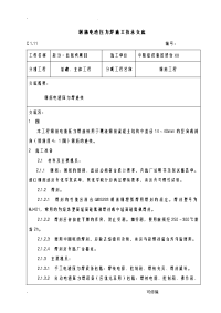 钢筋电渣压力焊施工技术交底大全