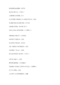 古代名人名言