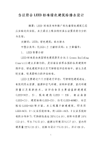 刍议符合leed标准绿色建筑给排水设计