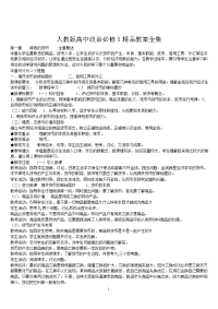 人教版高中政治必修1教案