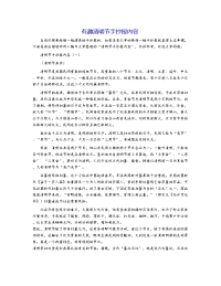 有趣清明节手抄报内容