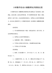 小班数学活动小猫整理玩具教案反思