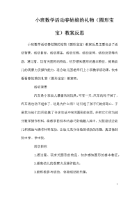 小班数学活动春姑娘的礼物（圆形宝宝）教案反思