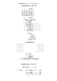 小学汉语拼音练习