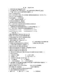 分子生物学 复习题选择判断题