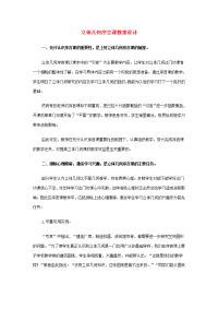 高中数学 立体几何序言课教案设计教时教案 旧人教版 教案