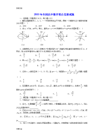 高中数学奥林匹克竞赛全真精彩试题