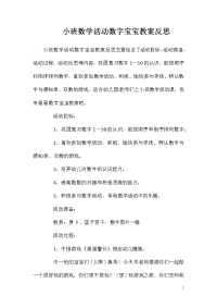 小班数学活动数字宝宝教案反思