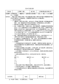 化学锚栓施工技术交底.doc