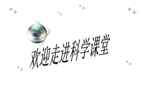 《小学科学《斜面》PPT课件