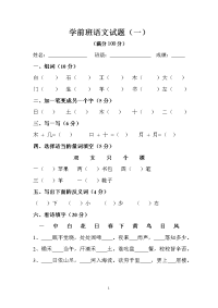 学前班语文试卷一