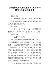 大班数学按肯定否定分类 大熊的储藏室 教案和教学反思