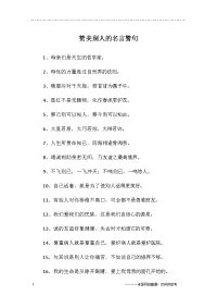赞美别人的名言警句